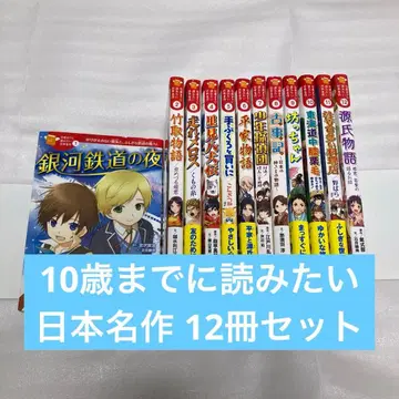 10세까지 읽고 싶은 일본 명작 12권 세트
