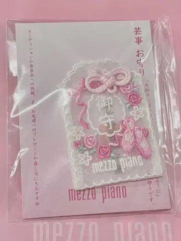 메조 피아노 mezzo piano 예능 부적 레이스 핑크 발레
