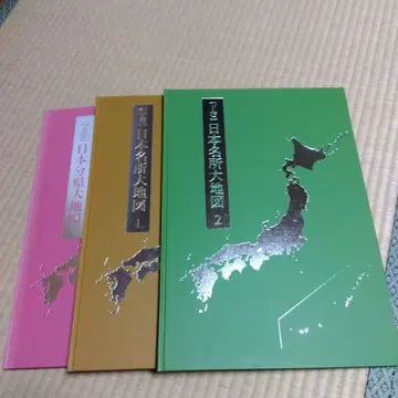 일본 명소 대지도 3권 세트 2015년