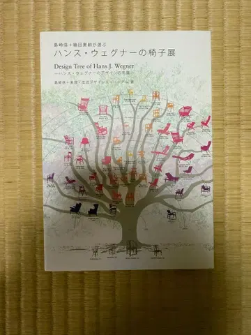 한스 웨그너 의자전 카탈로그