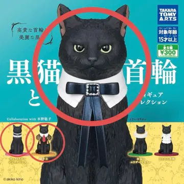 검은 고양이와 목걸이 가챠 피규어 6개 세트