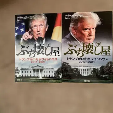 부수기 대장 상하 THE DIVIDER 트럼프가 있던 백악관