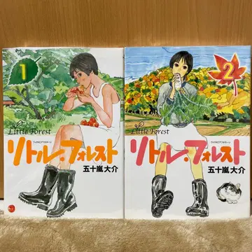 리틀 포레스트/전권 세트/이가라시 다이스케/새상품급