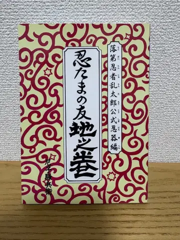 낙제 닌자 난타로 공식 닌기편