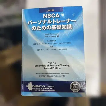 NSCA 퍼스널 트레이너를 위한 기초 지식