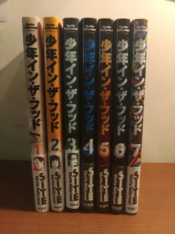 소년 인 더 후드 1-7권