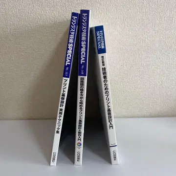 트랜지스터 기술 SPECIAL 프린트 기판 설계 3종 세트