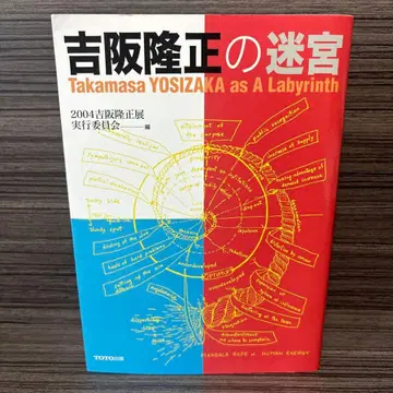 요시사카 타카마사의 미궁