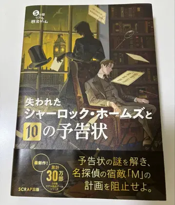 scrap 사라진 셜록 홈즈와 10개의 예고장