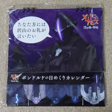 메이드 인 어비스: 심연의 연대기 - 조기 구매 혜택 본드 일력 달력