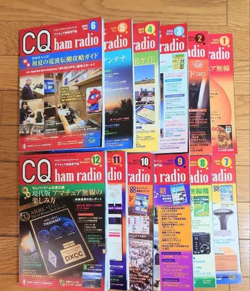 CQ ham radio 2025년 전호 + 부록
