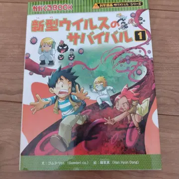 신형 바이러스의 서바이벌 1