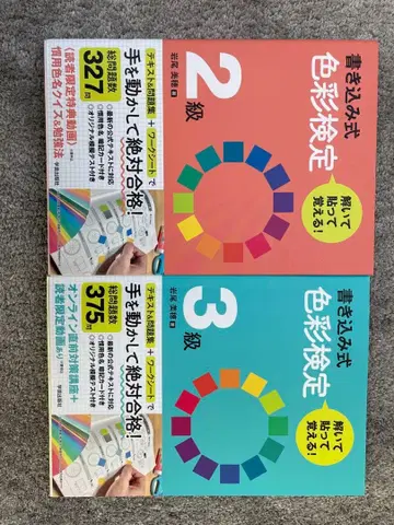 색채 검정 2급 3급 필기식