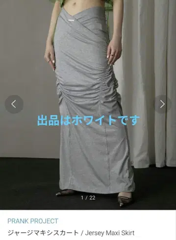 PRANK PROJECT 저리 맥시 스커트 38 화이트