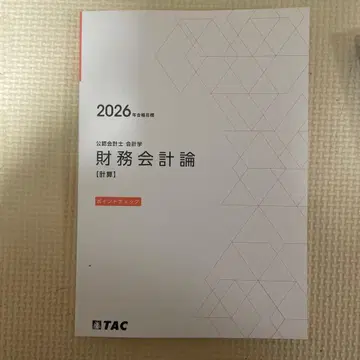 재무회계론 [계산] 2026년 TAC 포인트 체크