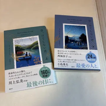 하늘, 끝없는 파랑 상하권 세트