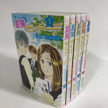 별똥별 세레나데 별의 눈동자 실루엣 another story 전권