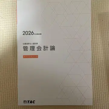 2026년 합격 목표 관리회계론 포인트 체크 TAC