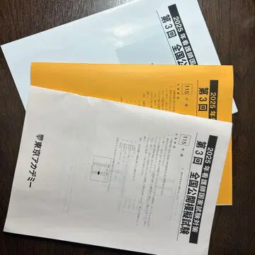 2025년 간호사 국가시험 제3회 도쿄 아카데미