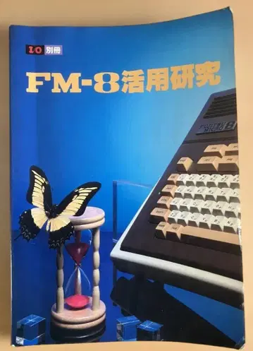 FM-8 활용 연구