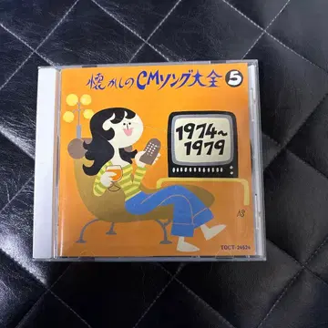 오리지널판 추억의 CM송 대전집 (5) 샘플