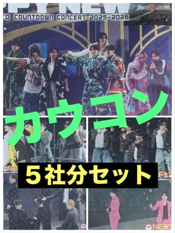 STARTO 카우콘 도모토 코이치 Snow Man 1/3 신문