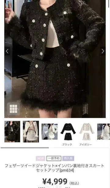 GRL 그레일 페더 트위드 자켓 스커트 셋업