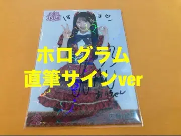 사토 키세 AKB48 20주년 기념 빨간 체크 의상 브로마이드 친필 사인
