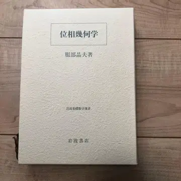 위상 기하학 하토리 마사오 저