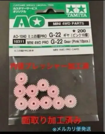 미니 사륜구동 양축용 가공 스퍼 기어 핑크 10개 G-22