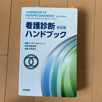 간호 진단 핸드북 제10판