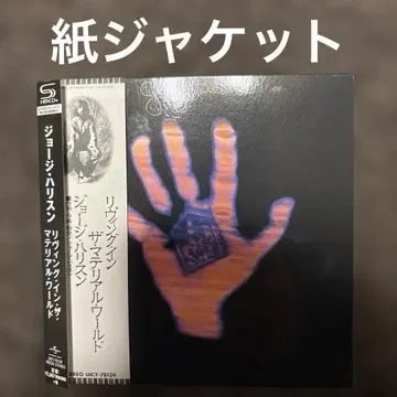 조지 해리슨 / 리빙 인 더 머티리얼 월드