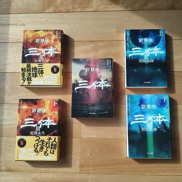 삼체 전 5권 세트 류츠신