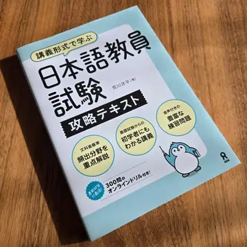 [ 미사용품 ] 일본어 교원 시험 공략 텍스트
