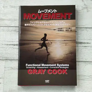 무브먼트 기능적 무브먼트 시스템: 동작 스크리닝, 아세 -