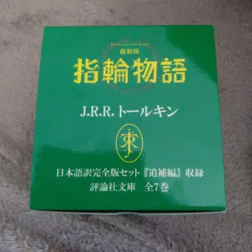 최신 버전 반지 이야기 (전 7권 세트)