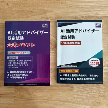 AI 활용 어드바이저 인증 시험 공식 텍스트 문제집