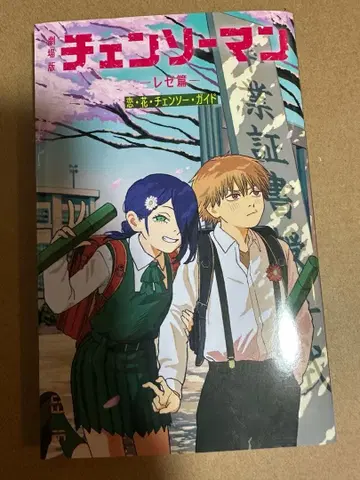 체인소맨 레제편 혜택