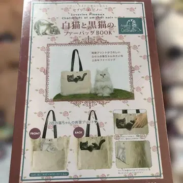 미개봉 새상품! 화이트 고양이와 검은 고양이 퍼 토트백