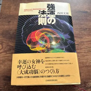 강운의 법칙 : 사장을 위한 [ 니시다식 경영뇌력 전개 ] 8대 프로그램