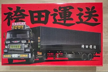 아오시마 밸류 데코토라 엑스트라 하카마다 운송 1/32 미조립품