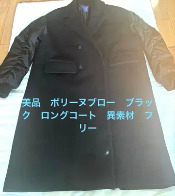 새상품급 폴린느브로 블랙 롱 코트 이소재 프리
