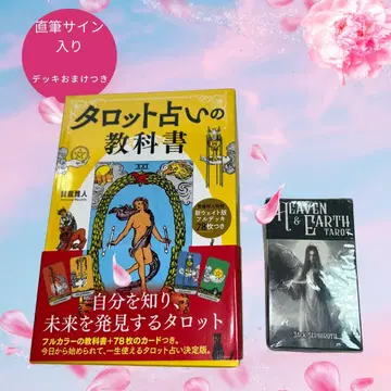 타로점 교과서 레어 친필 사인 타로 카드 포함 덤 있음