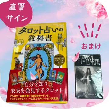 타로점 교과서 레어 친필 사인 타로 카드 포함 덤 있음