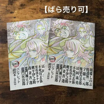 극장판 귀멸의 칼날 무한열차편 특전 팜플렛 부록편 귀살대편