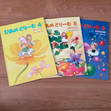 피아노드림 4 5 6 초급 피아노 텍스트