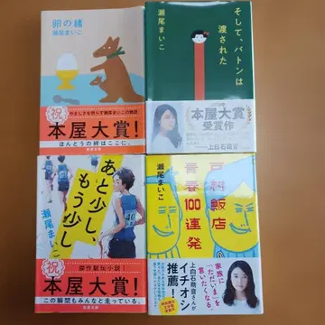 새상품급 그리고, 바통은 건네졌다 기타 세오 마이코