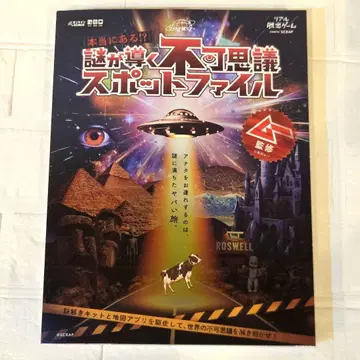 수수께끼가 이끄는 불가사의 스폿 파일 SCRAP 출판