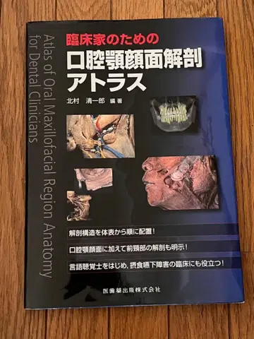 임상가를 위한 구강악안면 해부학 아틀라스