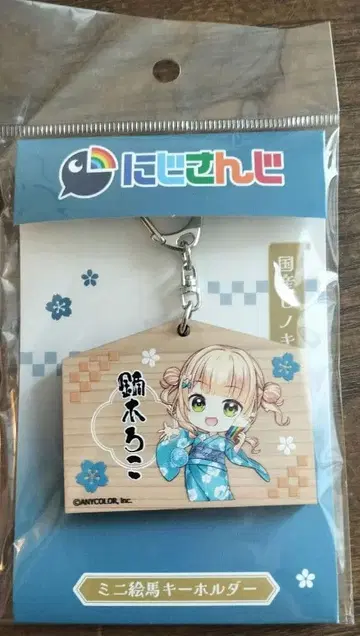 카부라기 로코 미니 에마 키링